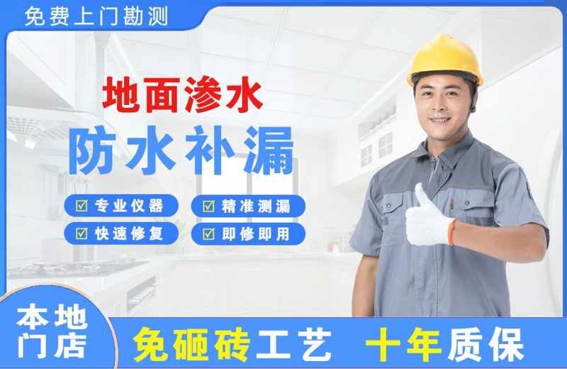 双辽地面渗水维修