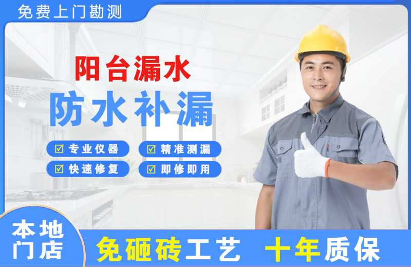 双辽阳台漏水维修