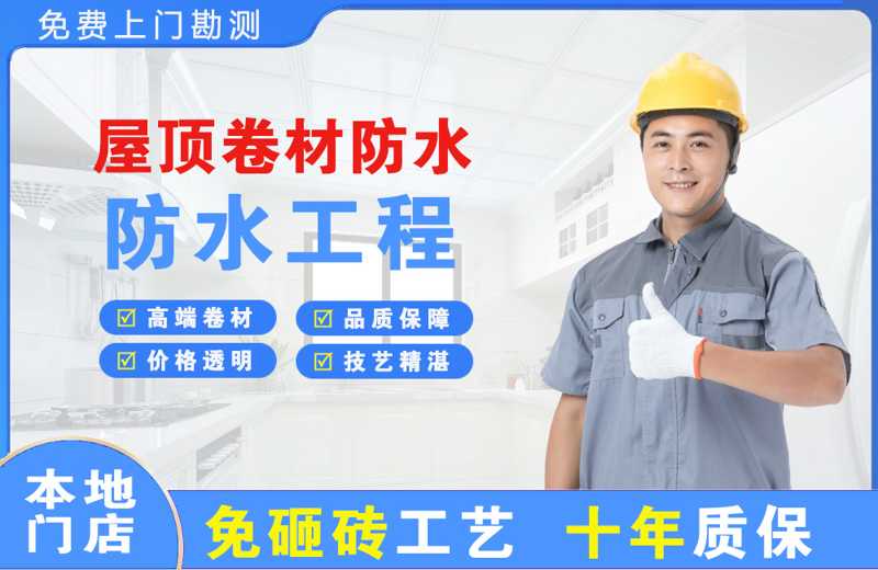 双辽屋顶卷材防水